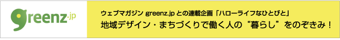 greenz誘導