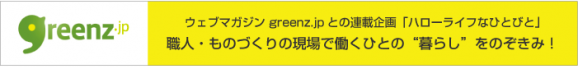 greenz誘導