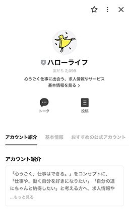 LINE@ のイメージ画像