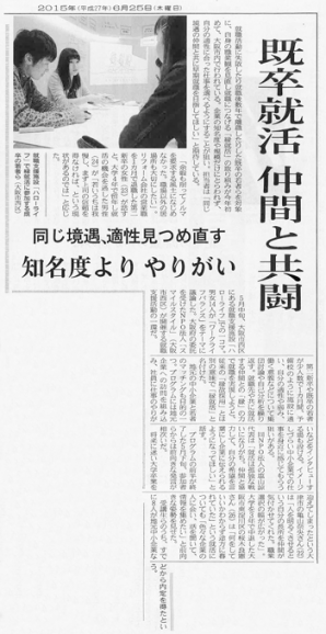 日本経済新聞で「縁就活」について掲載いただきました。の求人サムネイル