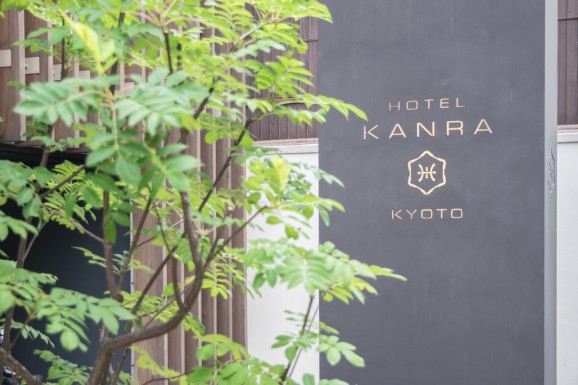 （メインエントランス前に掲げられたホテル カンラ 京都のサイン。増床にともない、また新しいインパクトと存在感を京都に与えてくれそうだ。）