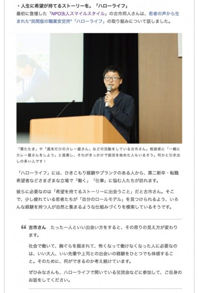 greenz.jpでハローライフ古市が登壇したイベントについて記事を掲載いただきました。の求人サムネイル