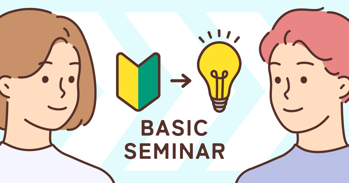 【OSAKAしごとフィールド】就活の第一歩を応援！働く準備と仕事理解の基礎セミナーのサムネイル